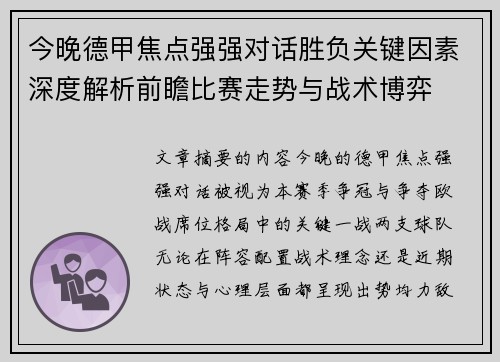 今晚德甲焦点强强对话胜负关键因素深度解析前瞻比赛走势与战术博弈