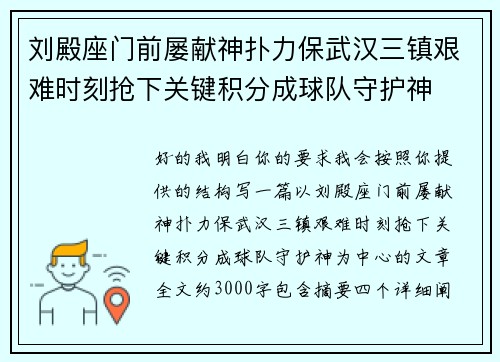 刘殿座门前屡献神扑力保武汉三镇艰难时刻抢下关键积分成球队守护神