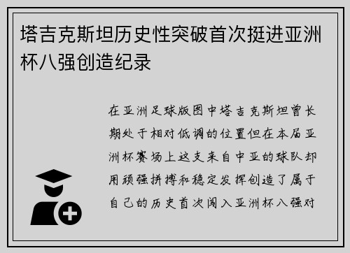 塔吉克斯坦历史性突破首次挺进亚洲杯八强创造纪录