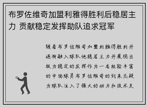布罗佐维奇加盟利雅得胜利后稳居主力 贡献稳定发挥助队追求冠军